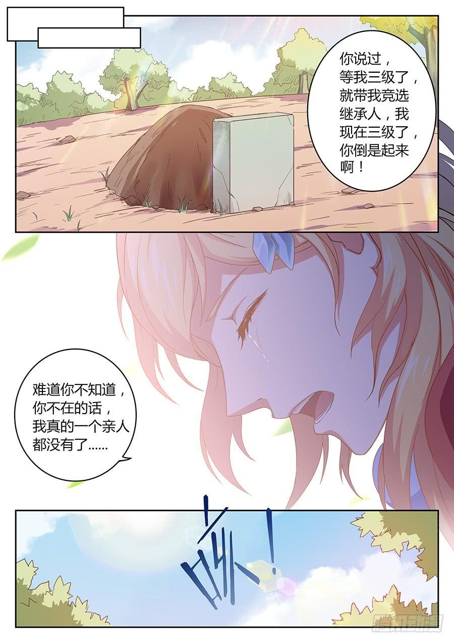第三十七话·我能喊你叔叔吗