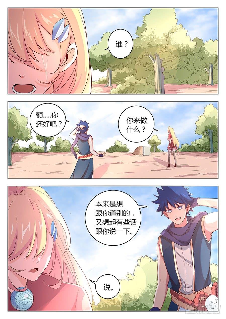 第三十七话·我能喊你叔叔吗