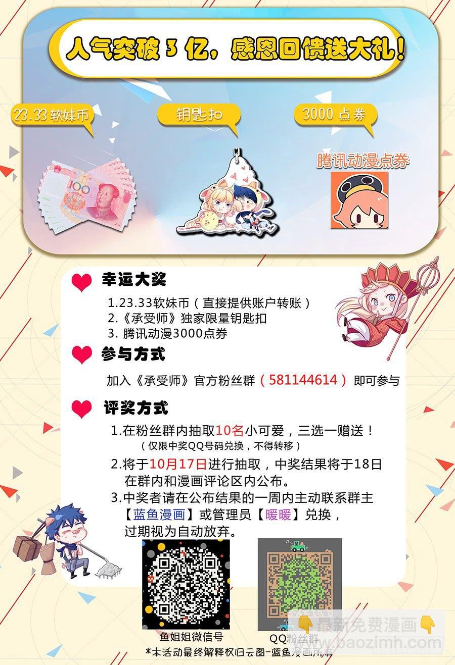 第三十七话·我能喊你叔叔吗
