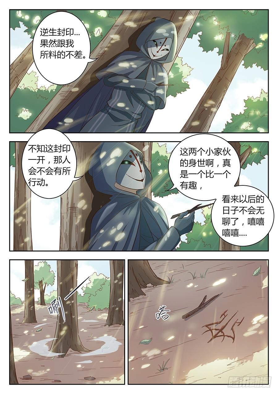 第三十九话·逆生封印