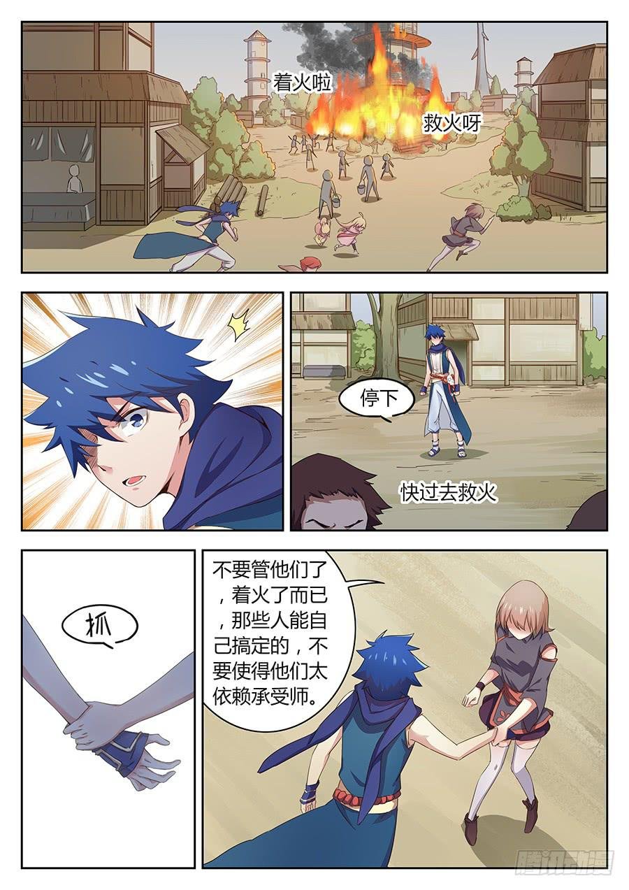 第四十一话·火灾