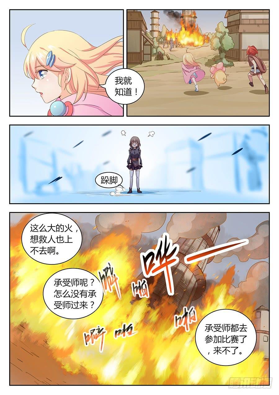 第四十一话·火灾