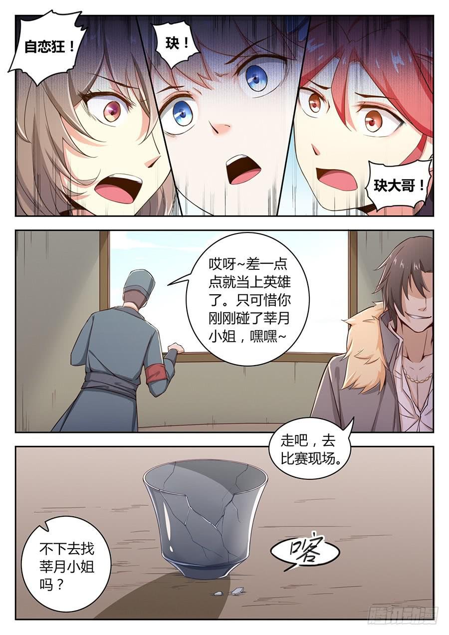 第四十二话·取消资格