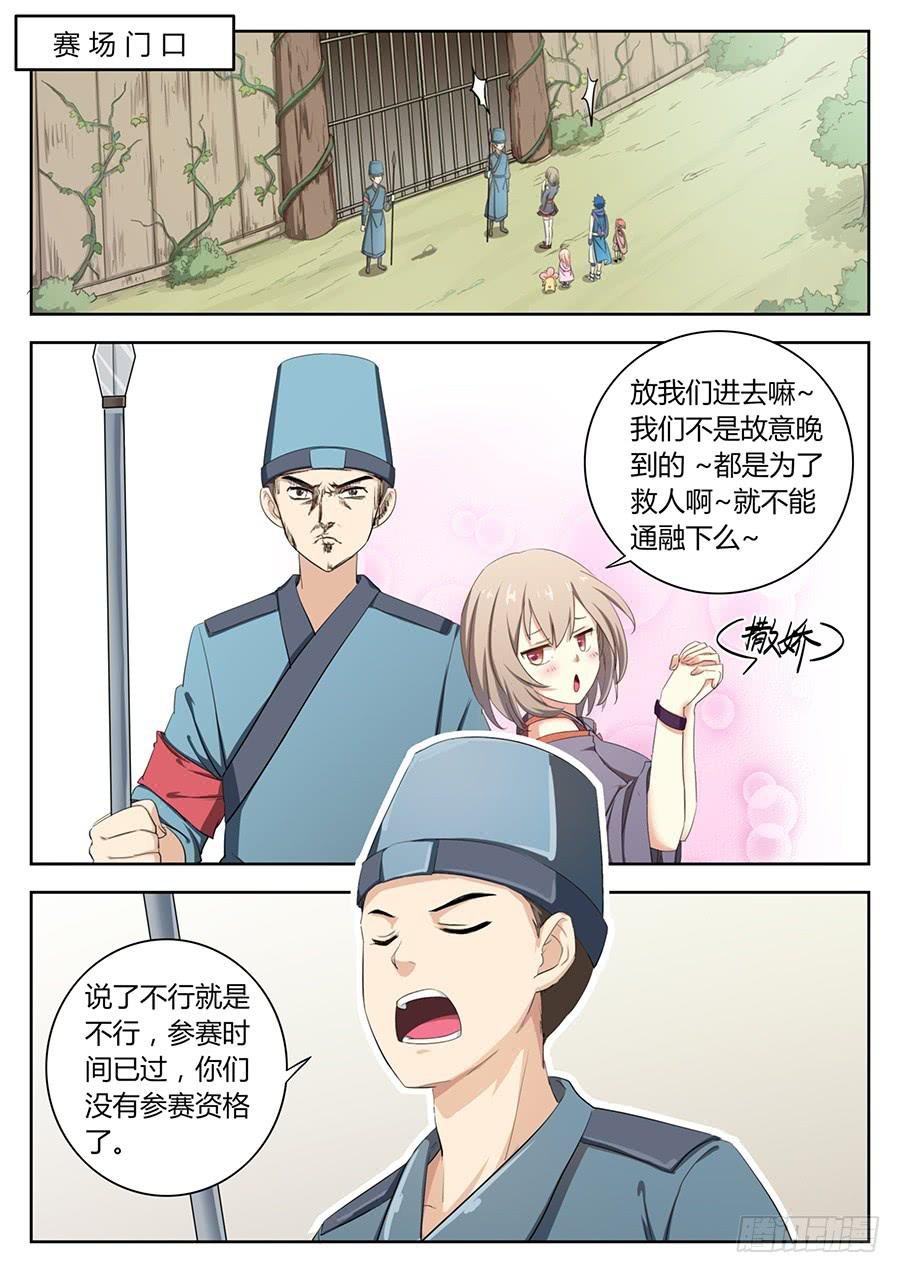 第四十二话·取消资格