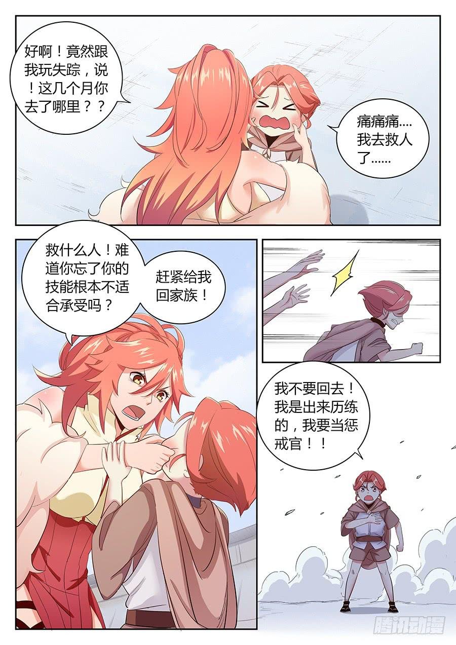 第四十四话·竞争对手