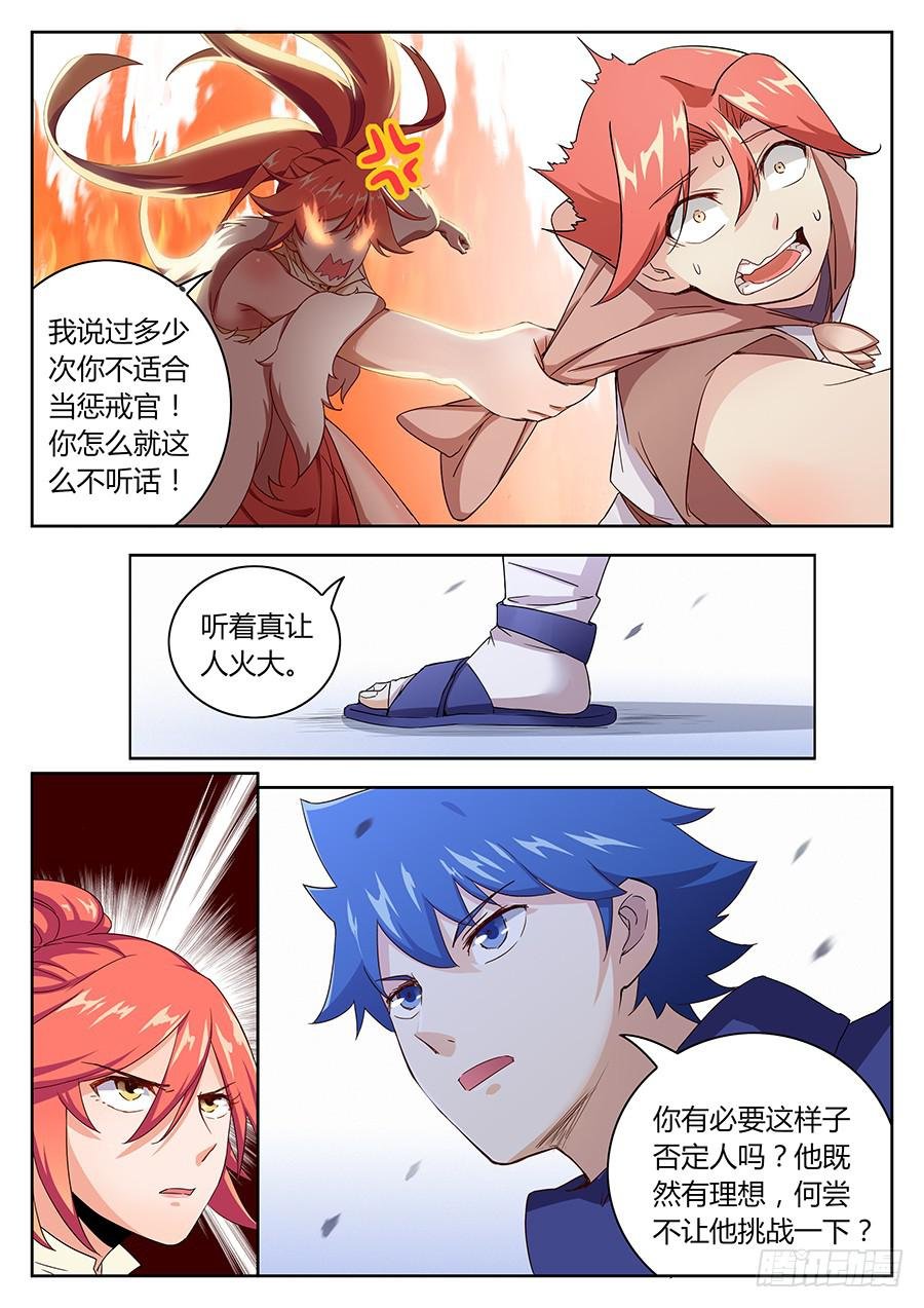 第四十四话·竞争对手