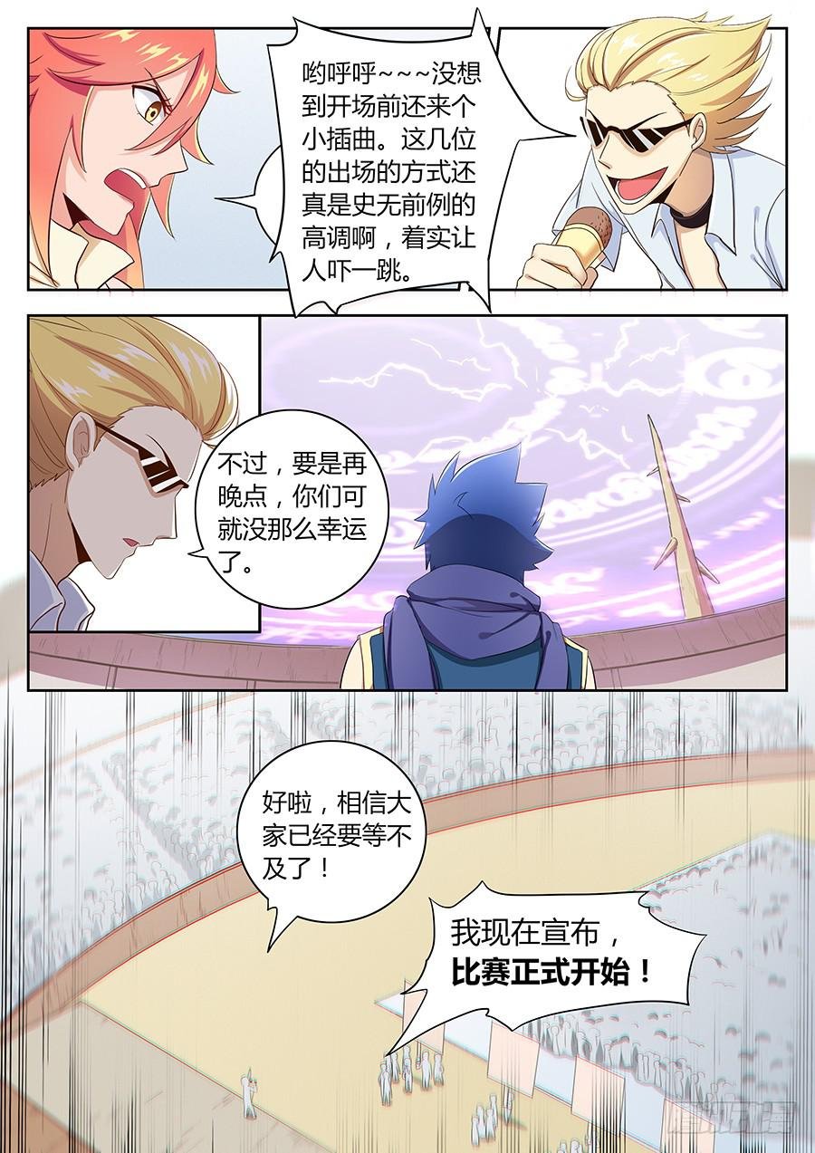 第四十四话·竞争对手