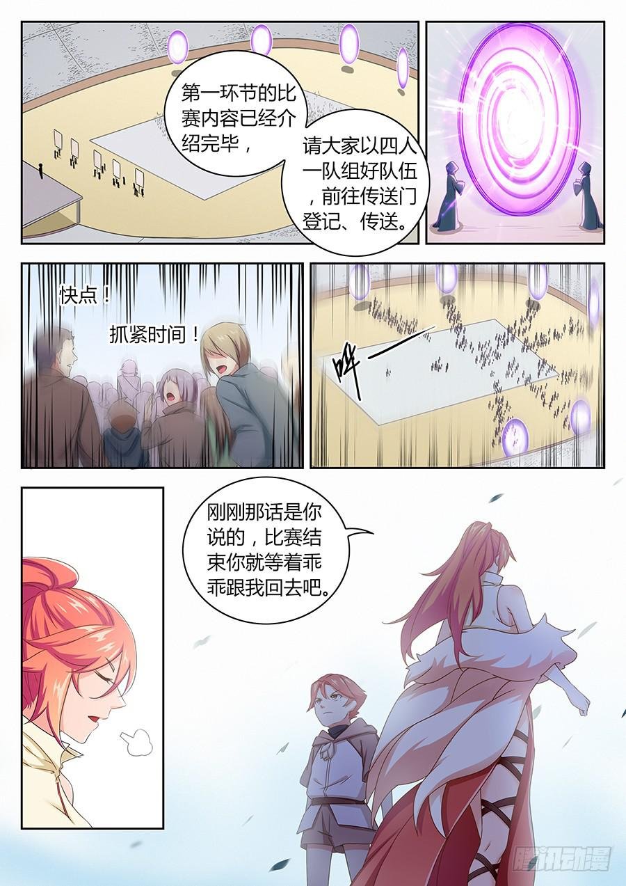 第四十四话·竞争对手