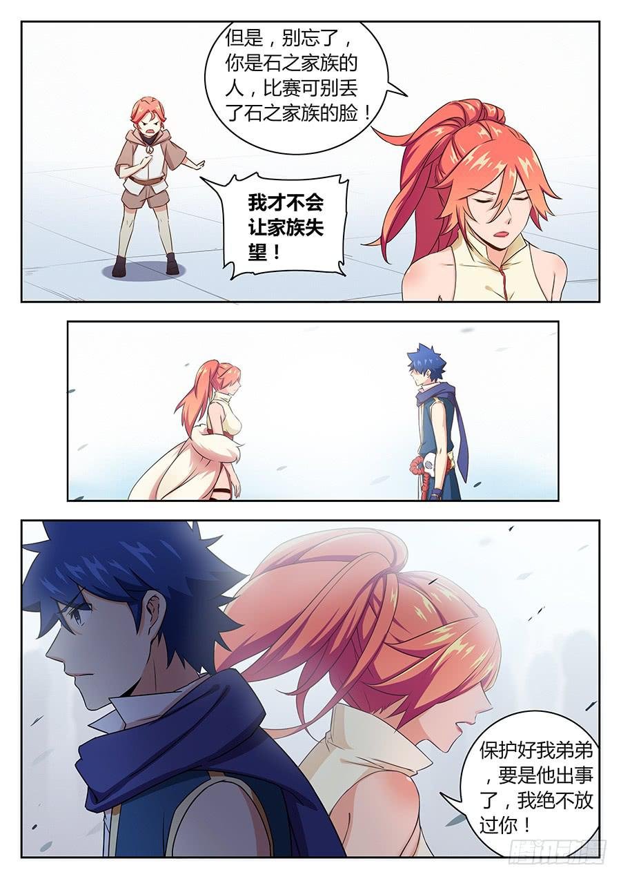 第四十四话·竞争对手