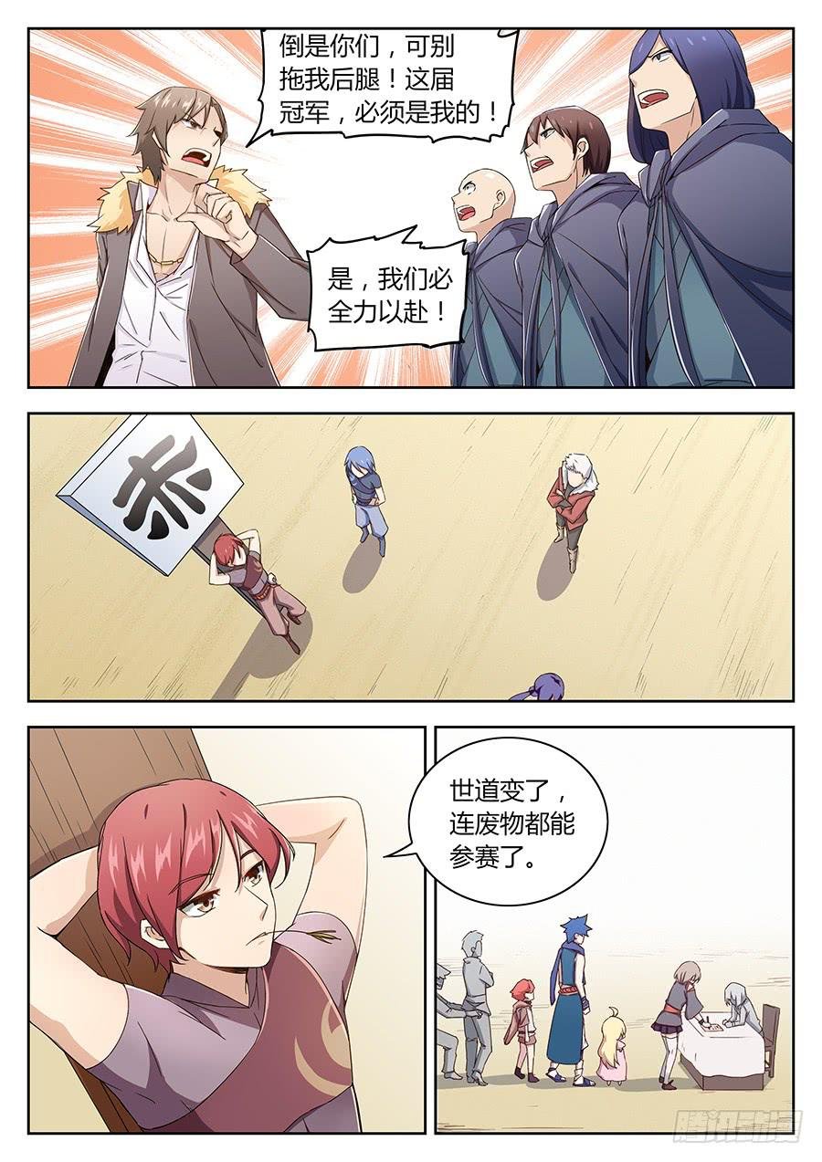 第四十四话·竞争对手
