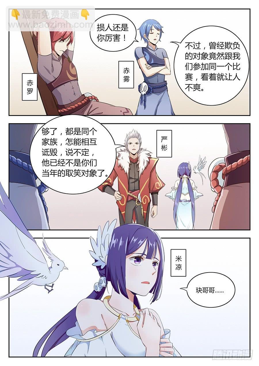 第四十四话·竞争对手