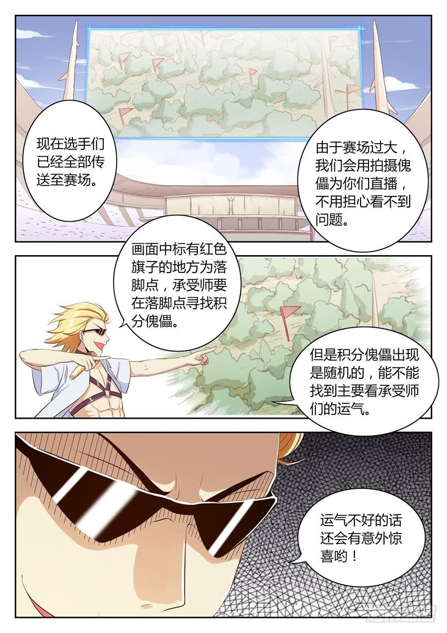 第四十五话·陷阱傀儡