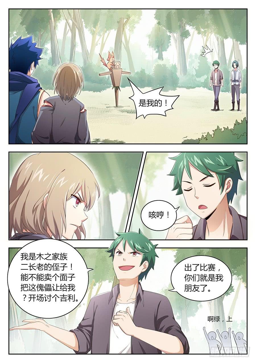 第四十五话·陷阱傀儡
