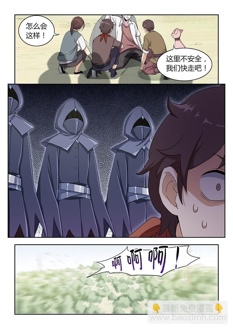 第四十六话·黑衣人