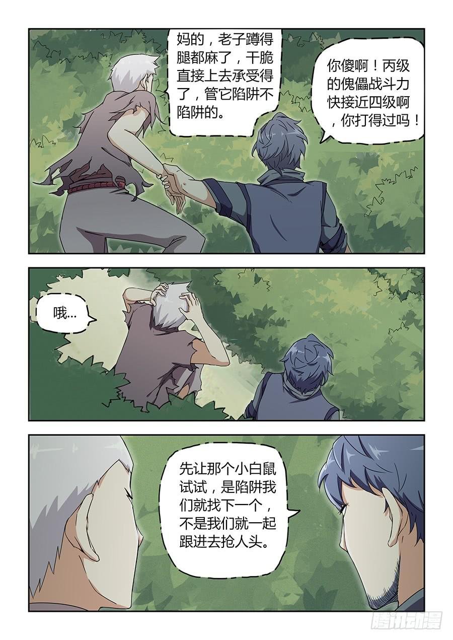 第四十七话·神级“菜鸟”