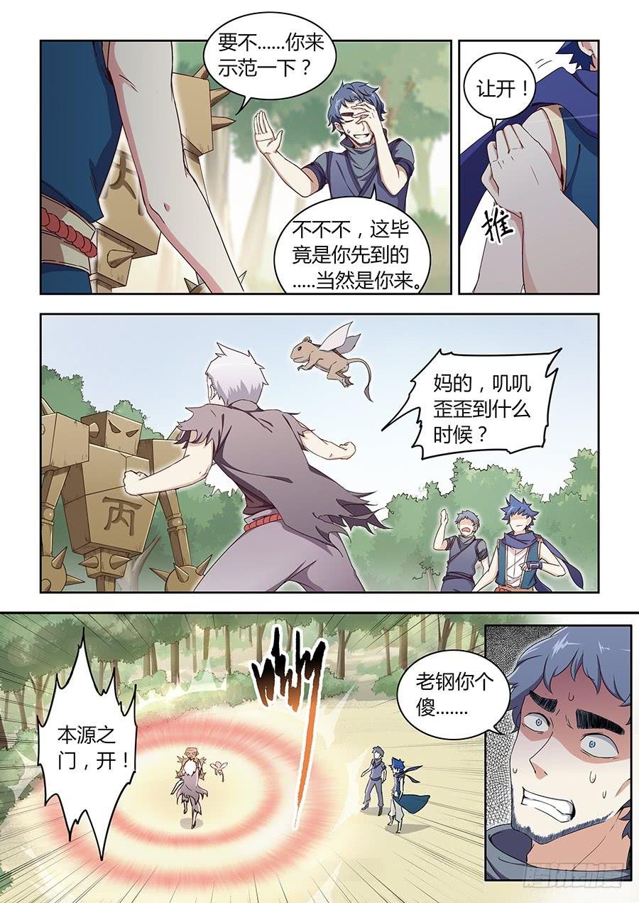 第四十七话·神级“菜鸟”