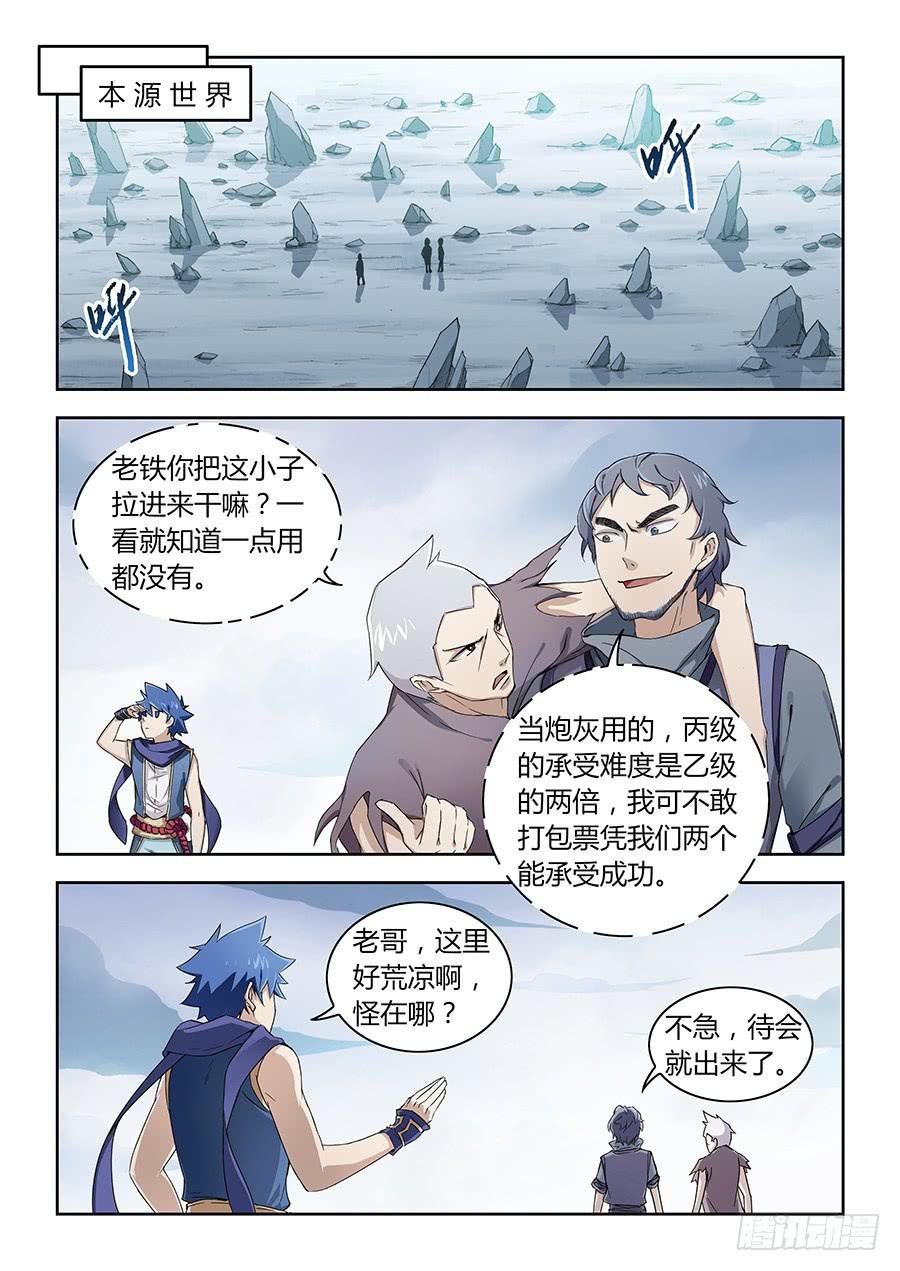 第四十七话·神级“菜鸟”