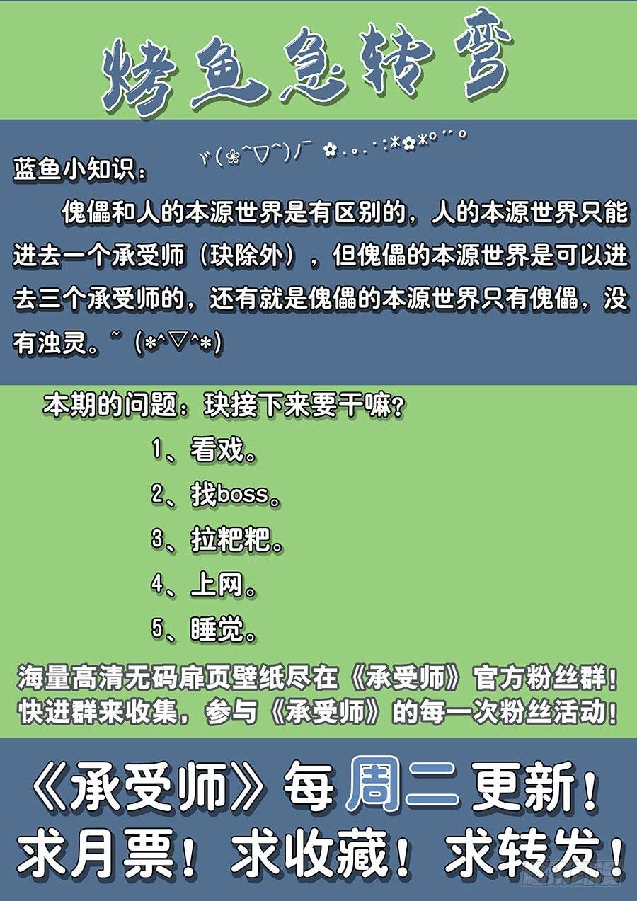 第四十七话·神级“菜鸟”