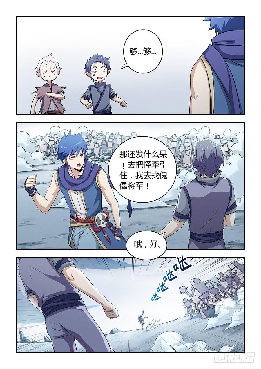 第四十九话·傀儡将军