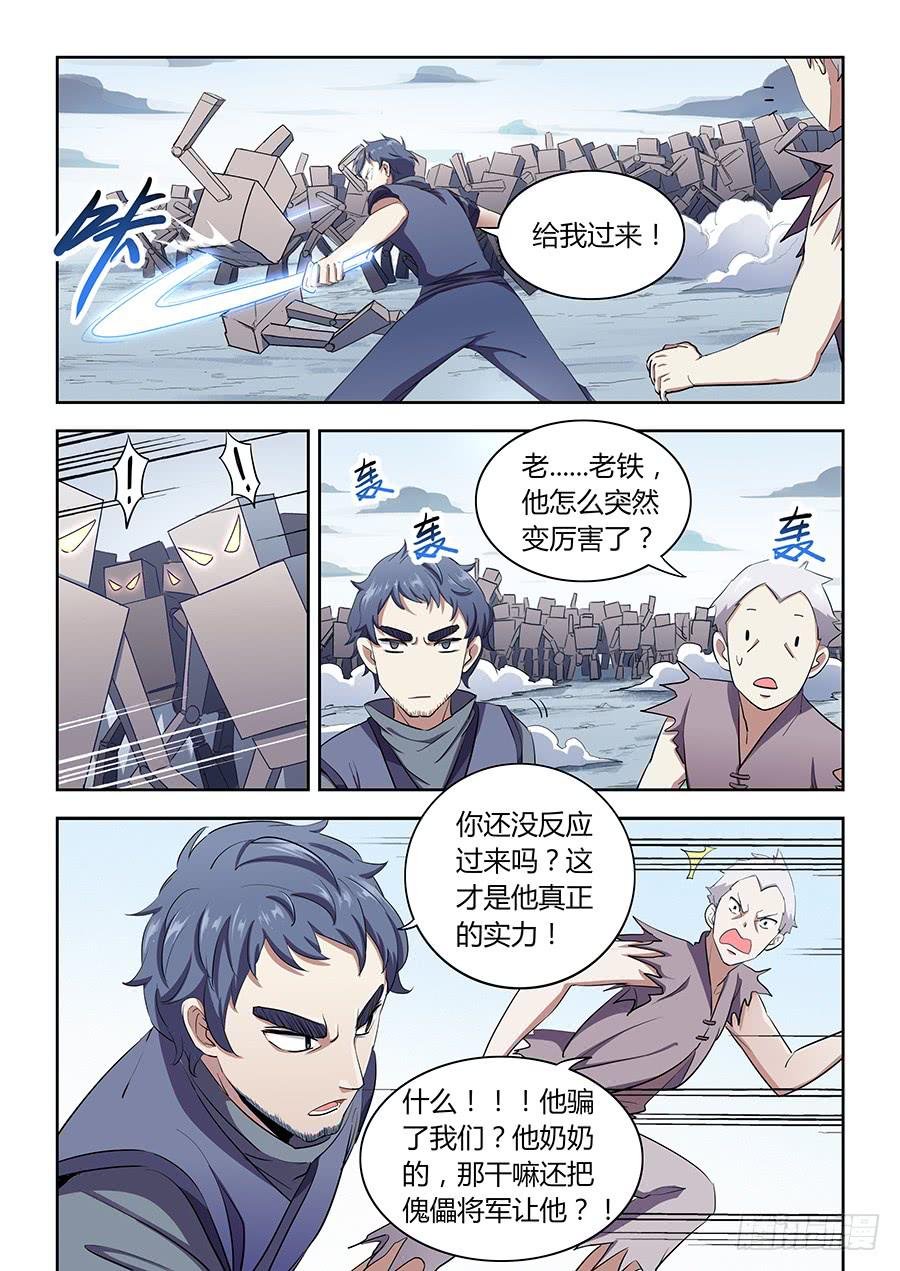 第四十九话·傀儡将军