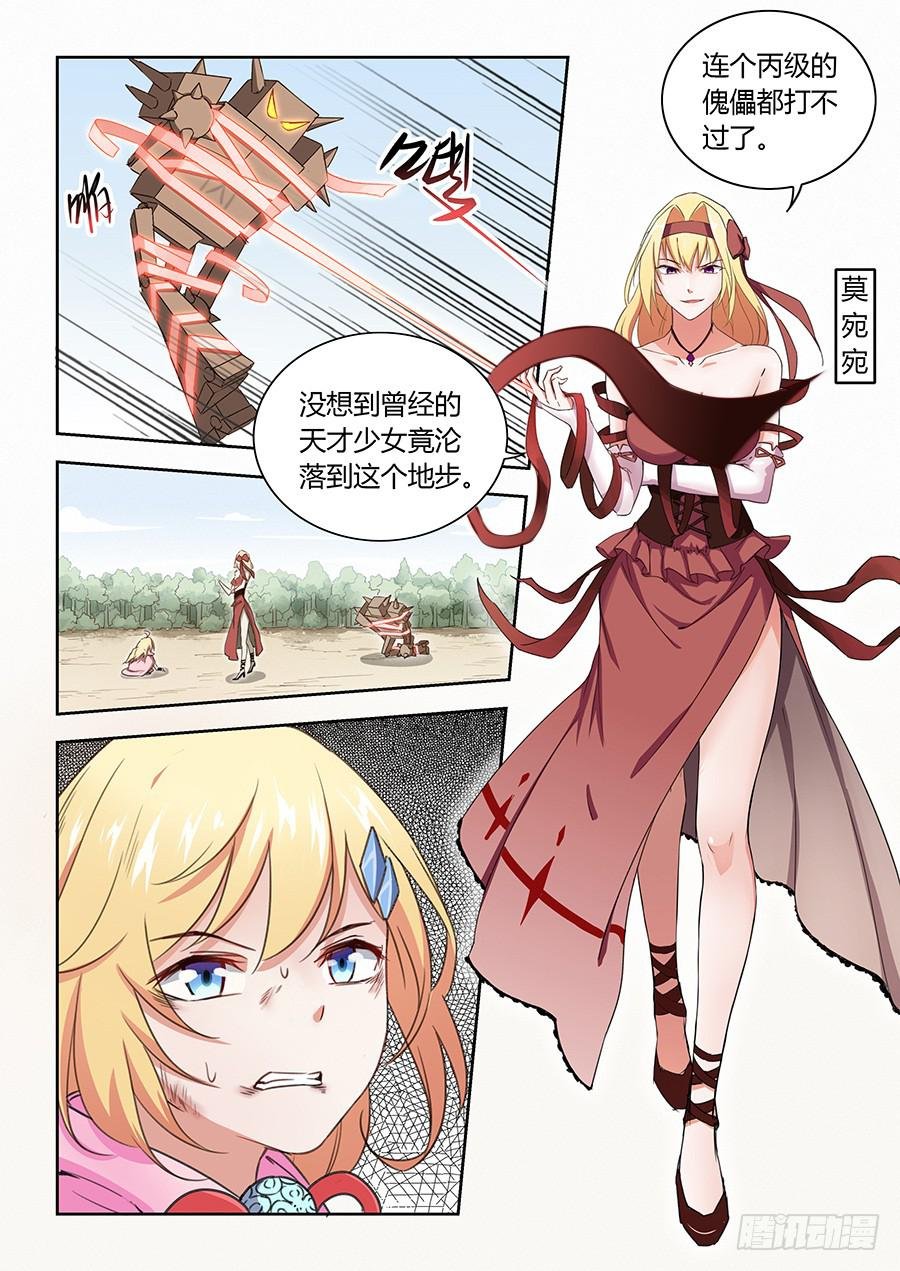 第五十话·璐璐出事了