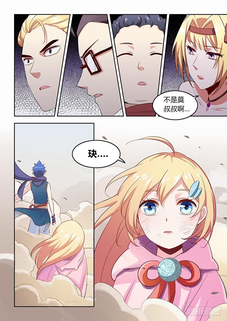 第五十二话·输者退赛