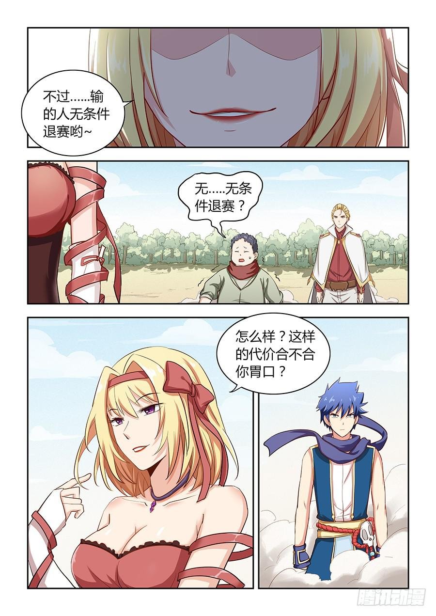 第五十二话·输者退赛