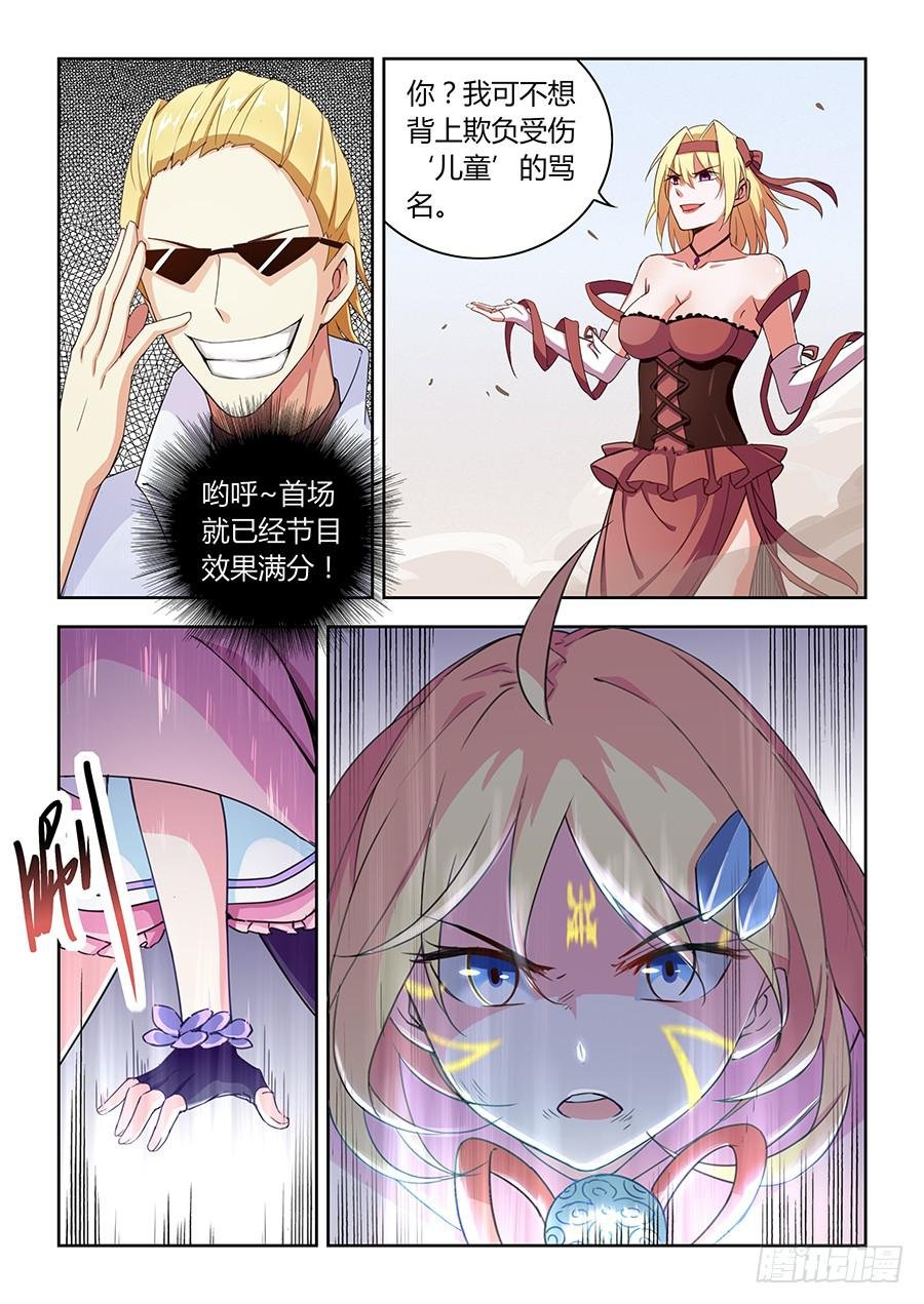 第五十二话·输者退赛
