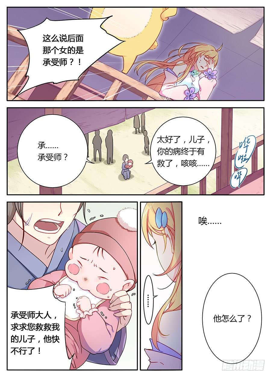 第五话·活不久的小孩