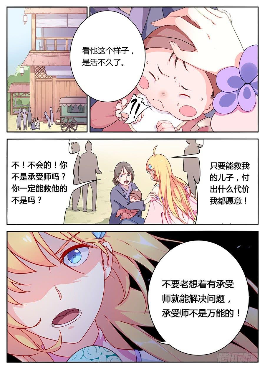 第五话·活不久的小孩