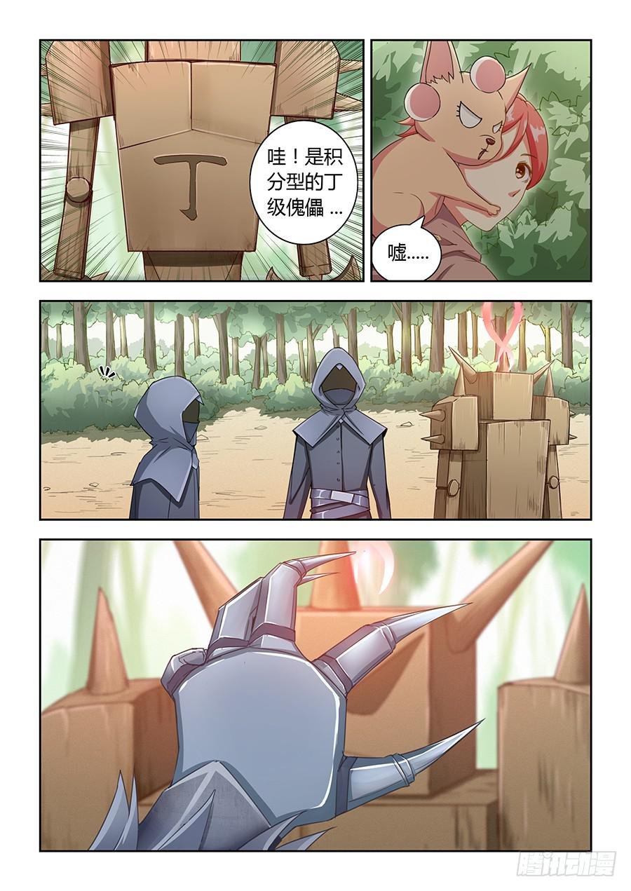 第五十四话·璐璐的危机