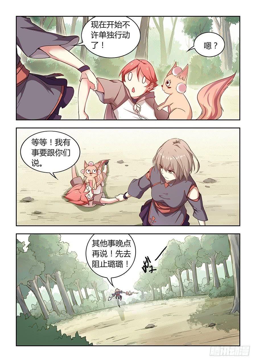 第五十四话·璐璐的危机