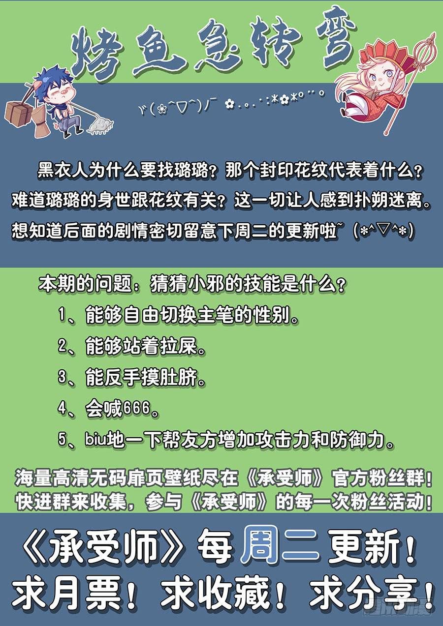 第五十四话·璐璐的危机