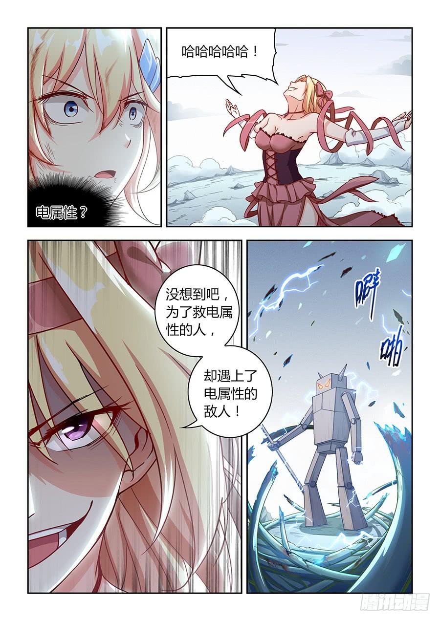 第五十五话·电属性