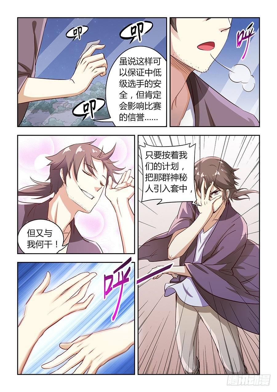 第六十一话·晋级