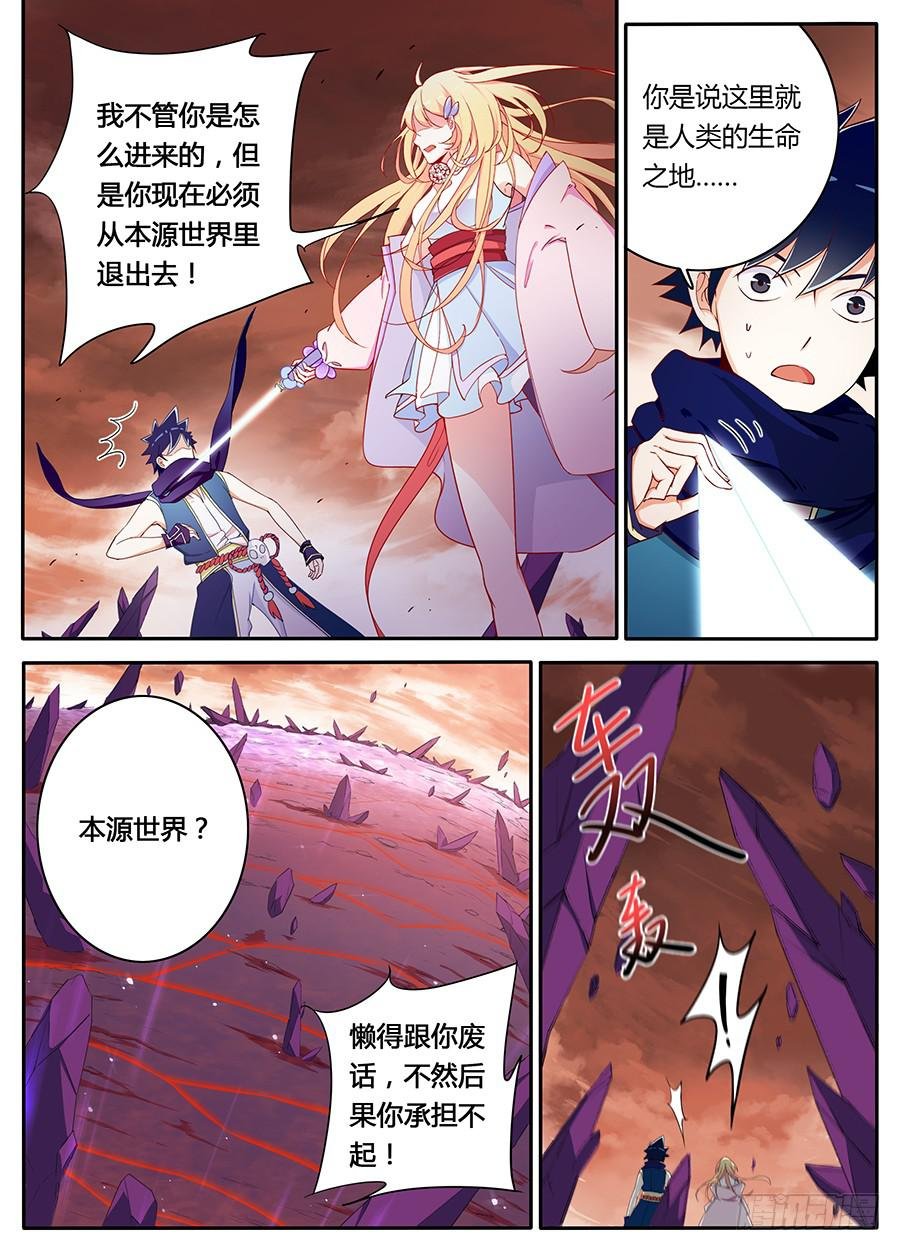 第六话·本源世界