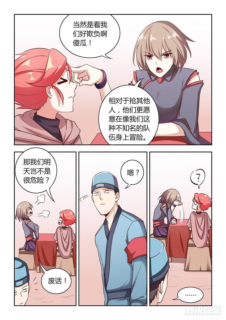 第六十三话·诋毁