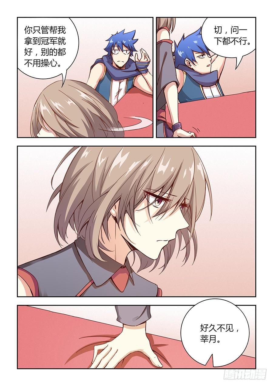 第六十三话·诋毁