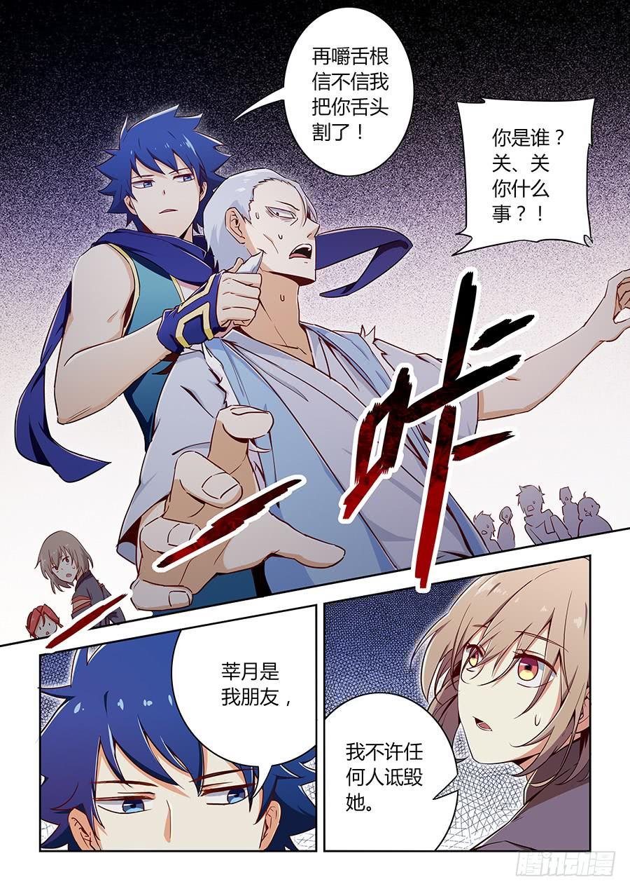 第六十三话·诋毁