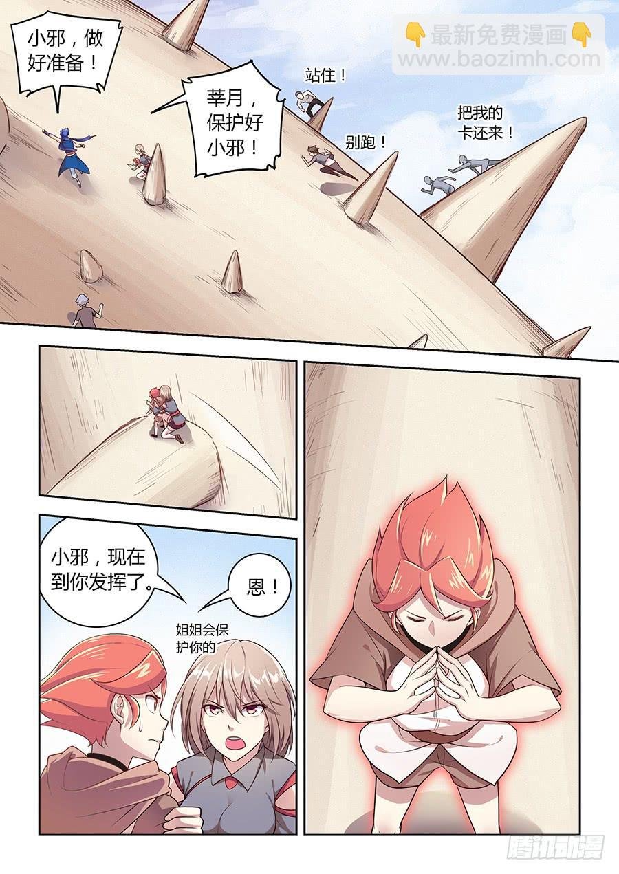 第六十六话·小邪的技能