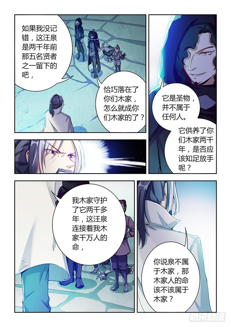 第七十二话·木之家族祭坛
