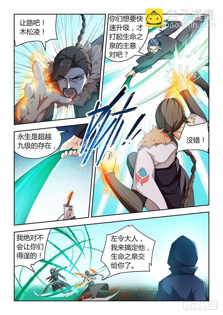 第七十六话·长生的诱惑