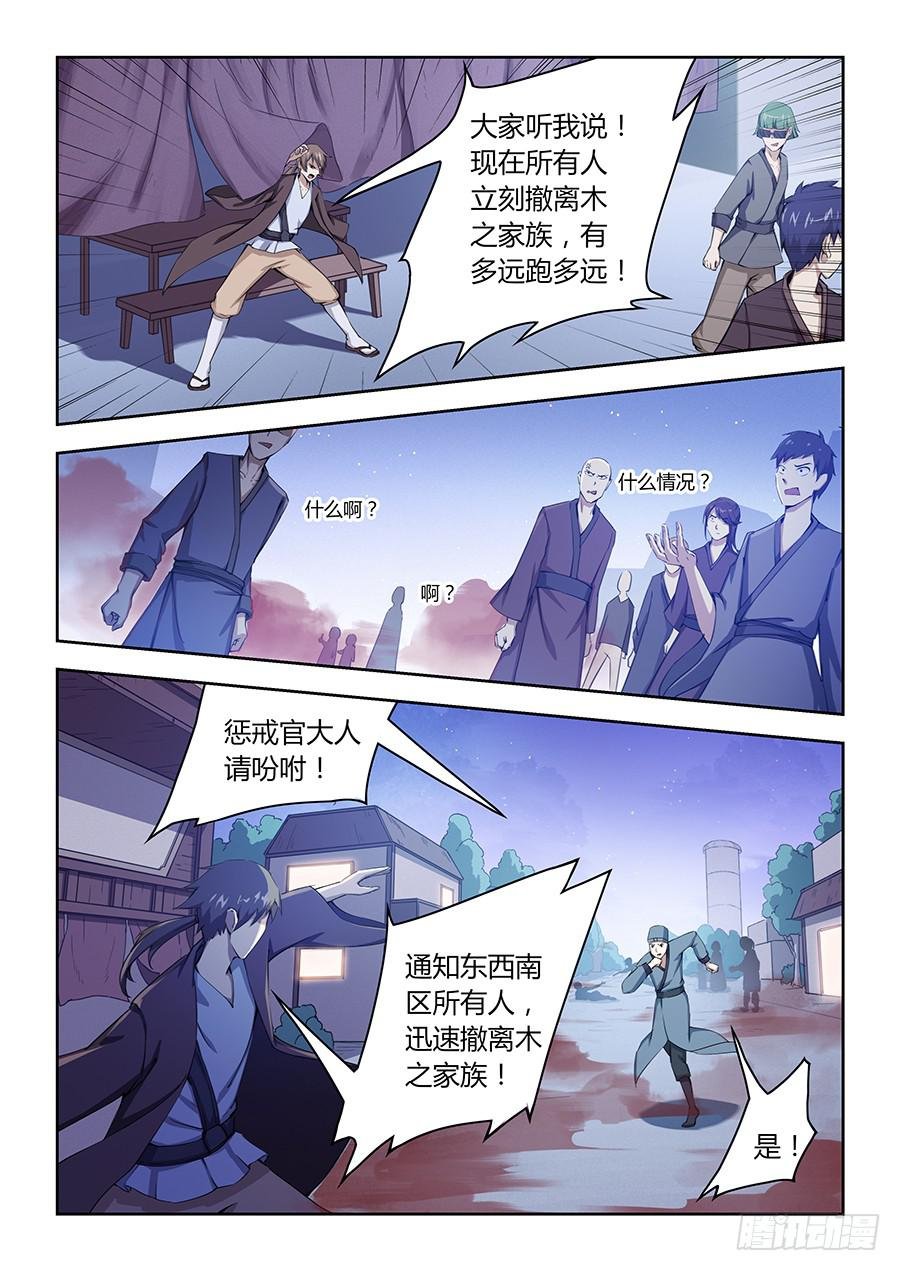 第七十七话·谁不走就杀谁