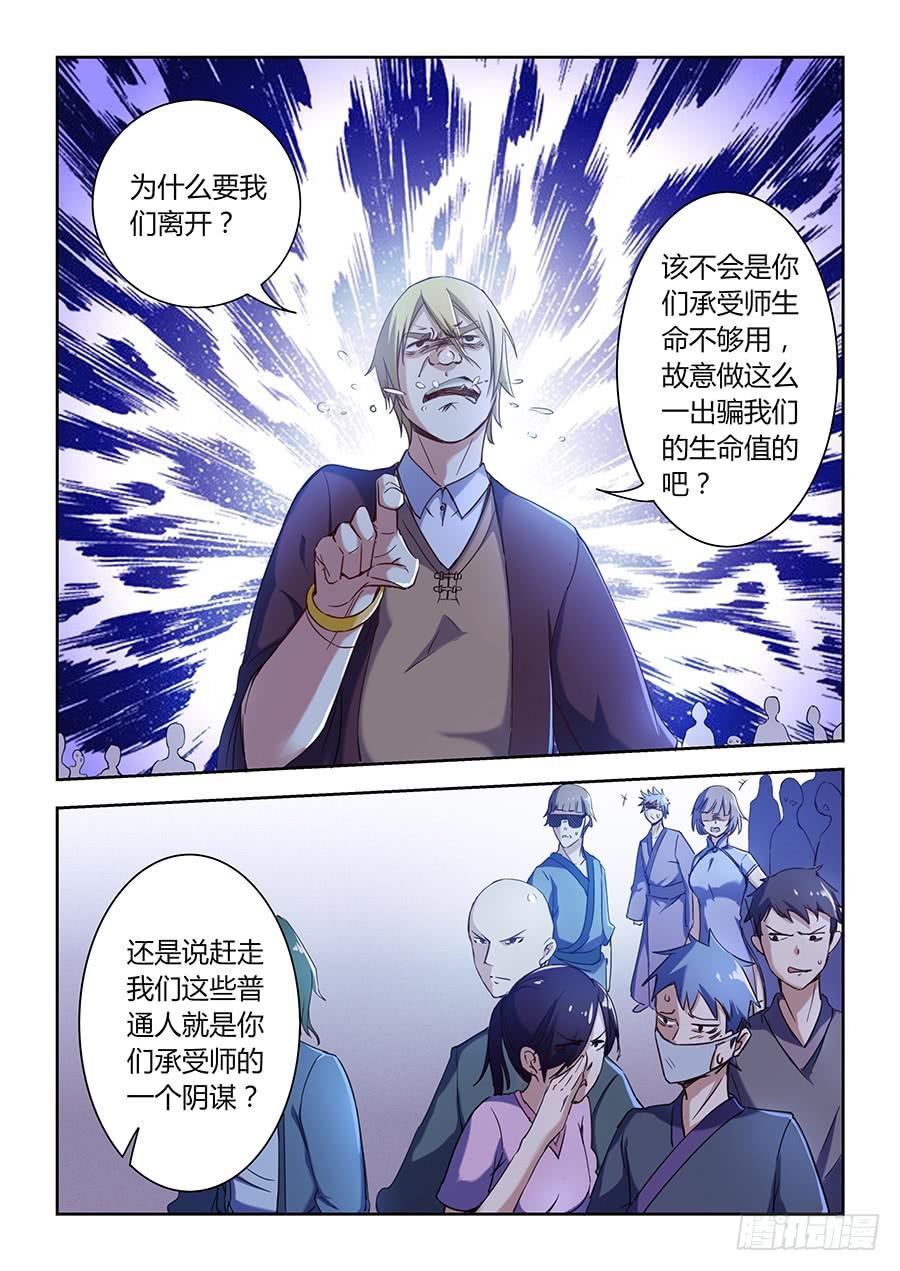 第七十七话·谁不走就杀谁