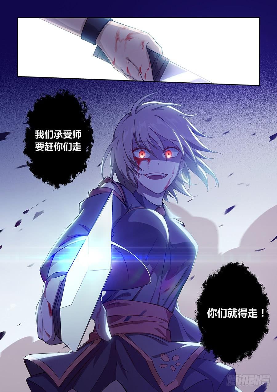 第七十七话·谁不走就杀谁