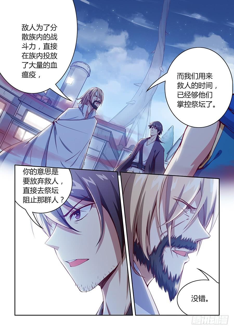 第七十八话·弃人救祭坛