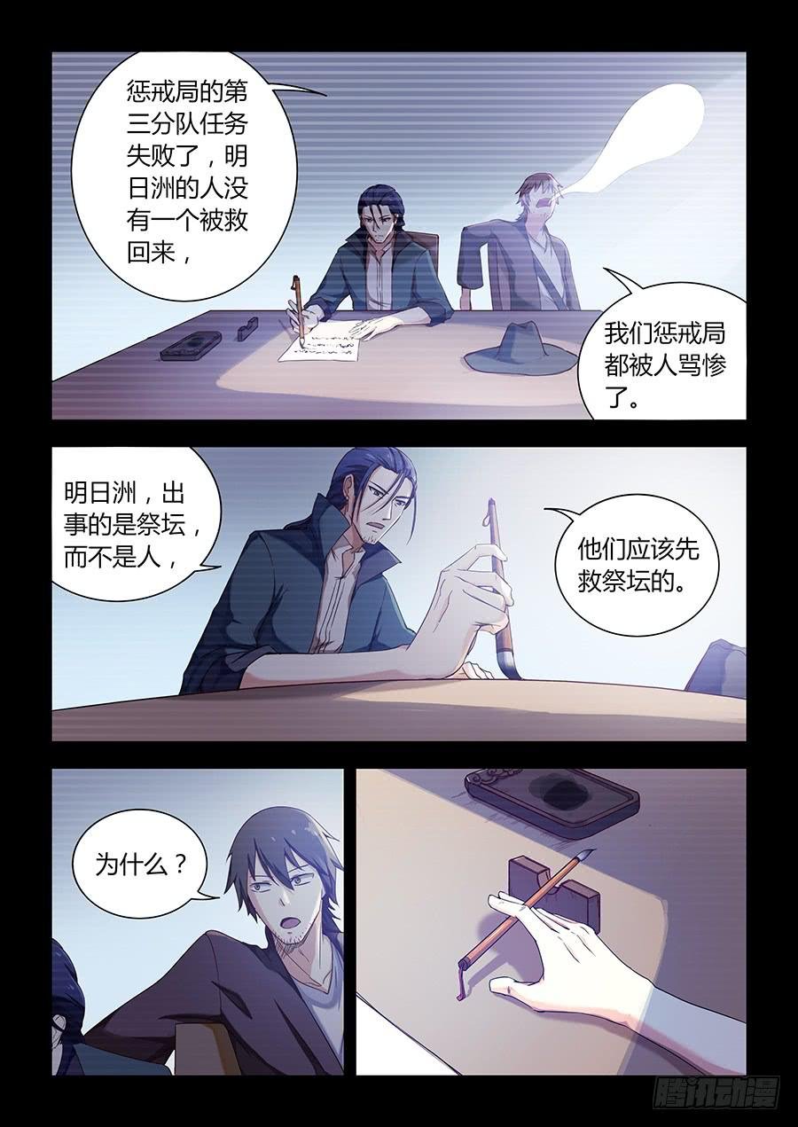 第七十八话·弃人救祭坛