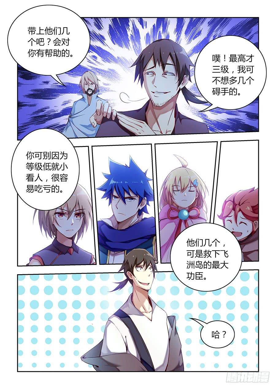 第七十八话·弃人救祭坛