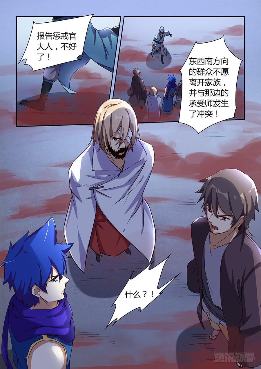 第七十八话·弃人救祭坛