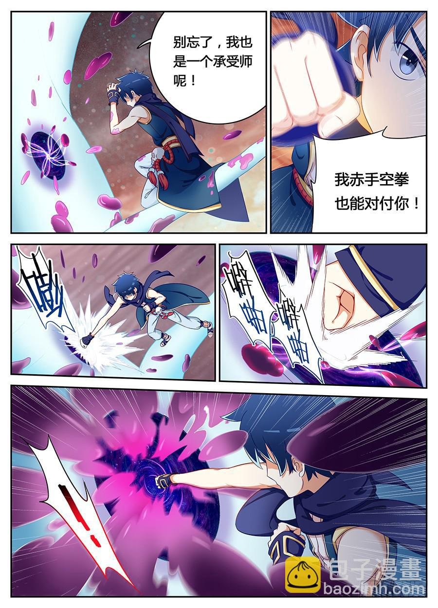 第八话·我也是承受师